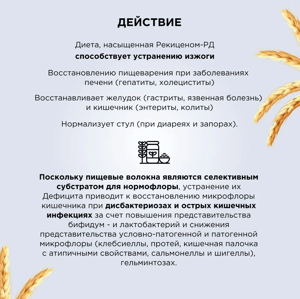 Рекицен-РД