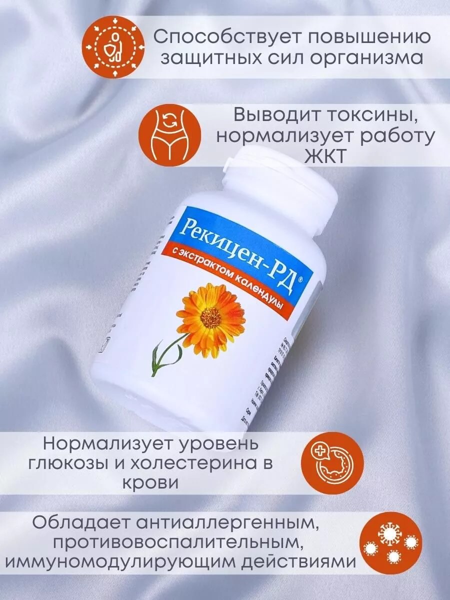 Рекицен-РД с экстрактом календулы