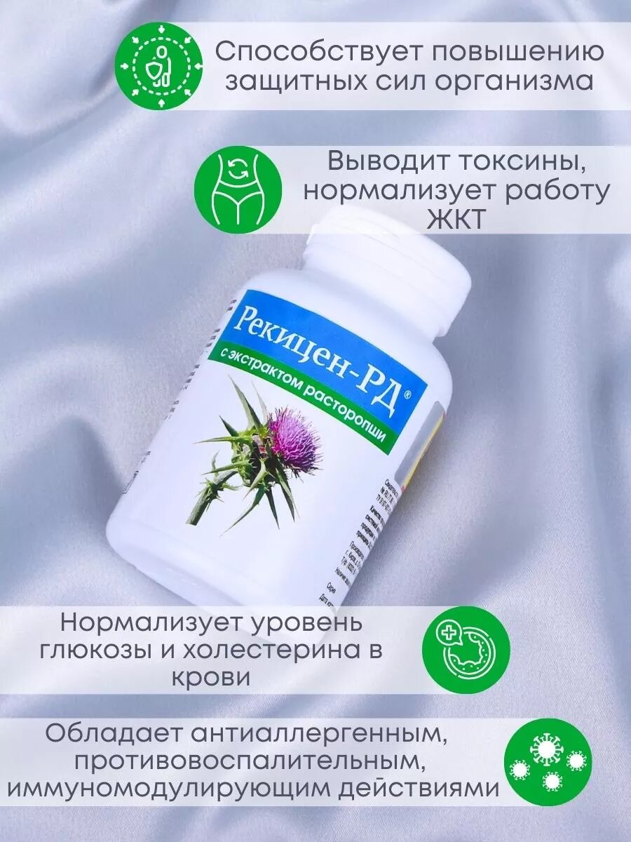 Рекицен-РД с экстрактом расторопши