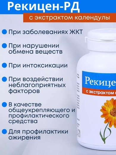 Рекицен-РД с экстрактом календулы
