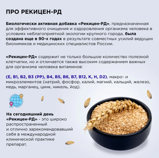 Рекицен-РД