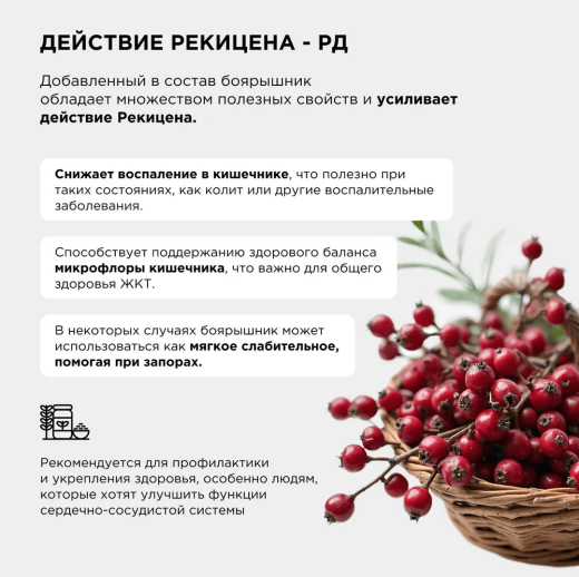 Рекицен-РД с экстрактом боярышника