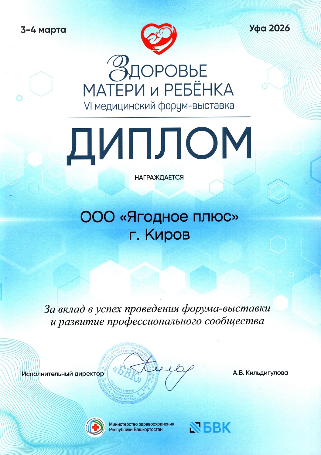 Участие в форум-выставке «Здоровье матери и ребенка 3-4 марта 2026
