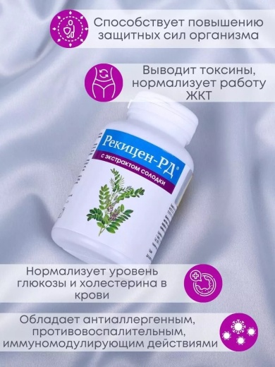 Рекицен-РД с экстрактом солодки